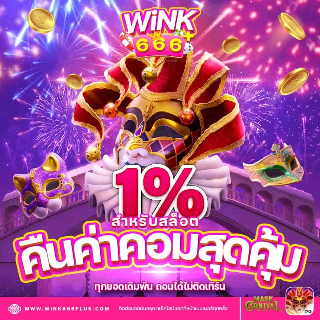 wink เครดิต ฟรี